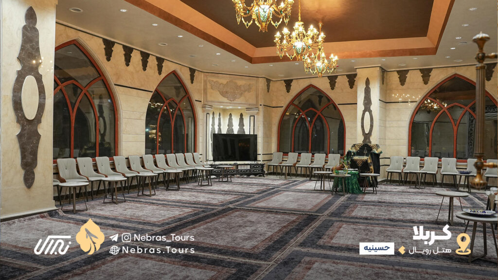 حسنیه هتل پنج ستاره رویال کربلا