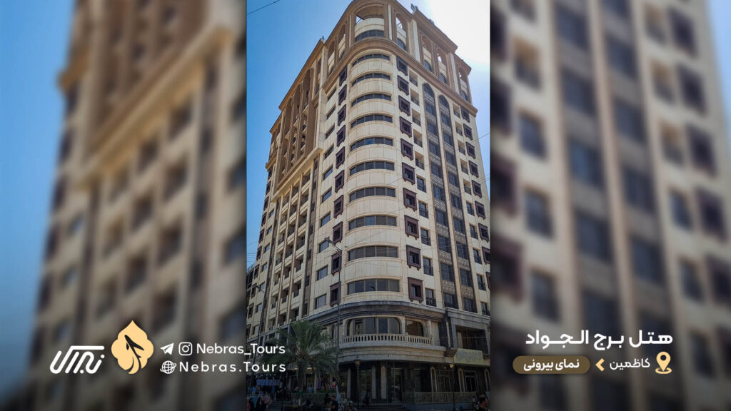 Burj Al-Jawad Hotel
