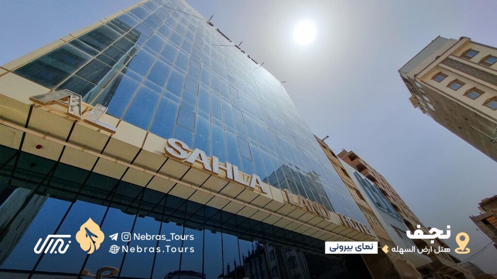 Ard Al-Sahla Hotel