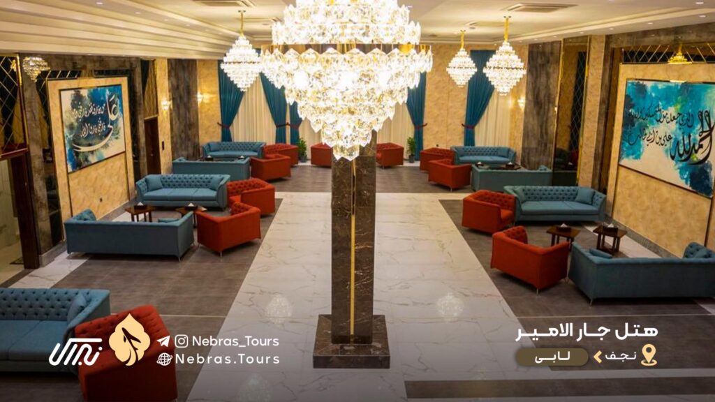 Jar Al-Amir Hotel