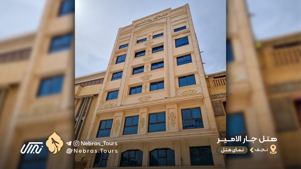 Jar Al-Amir Hotel