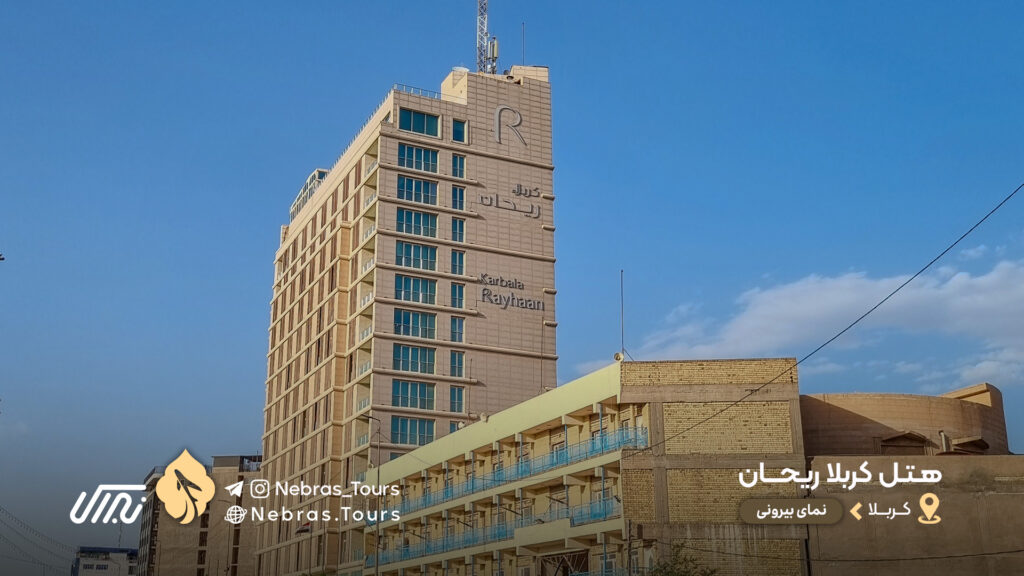 Karbala Rayhaan Hotel