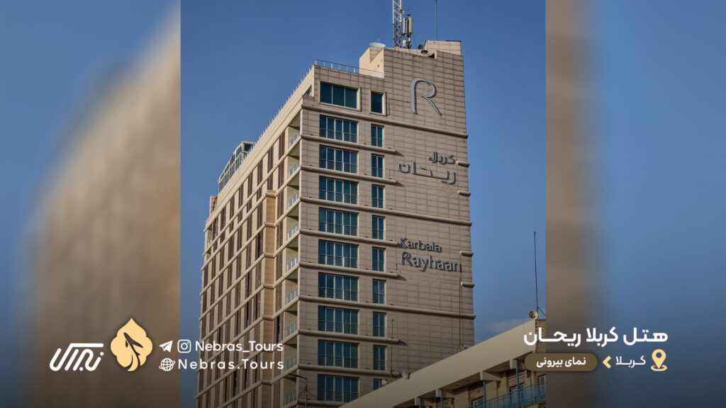 Karbala Rayhaan Hotel