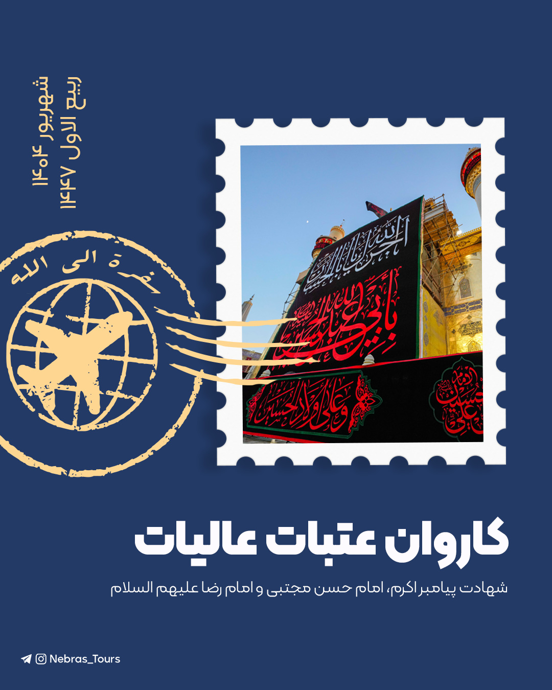 تور پنج ستاره کربلا تابستان 1404