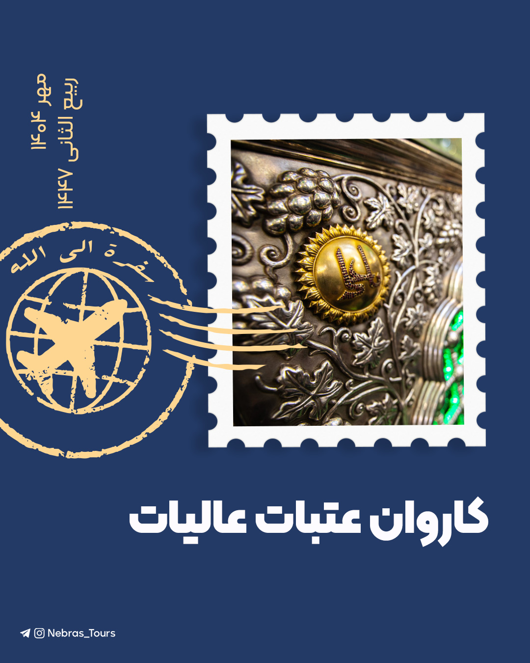 تور پنج ستاره کربلا پاییز 1404