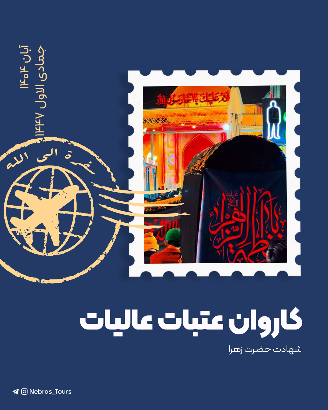 تور پنج ستاره کربلا پاییز 1404