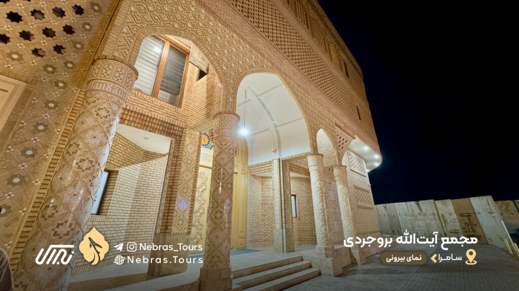 Ayatollah Borujerdi Complex