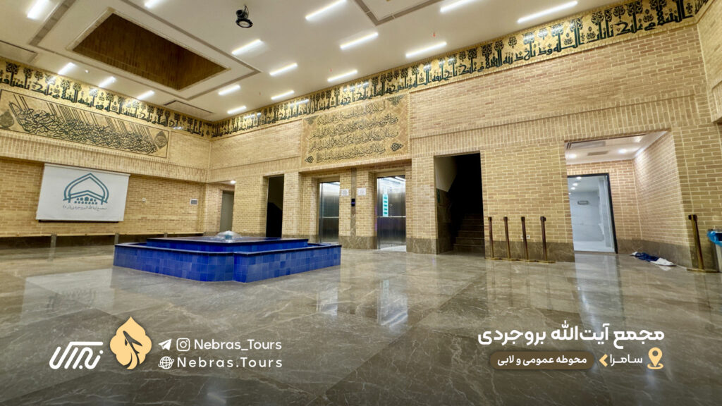 Ayatollah Borujerdi Complex