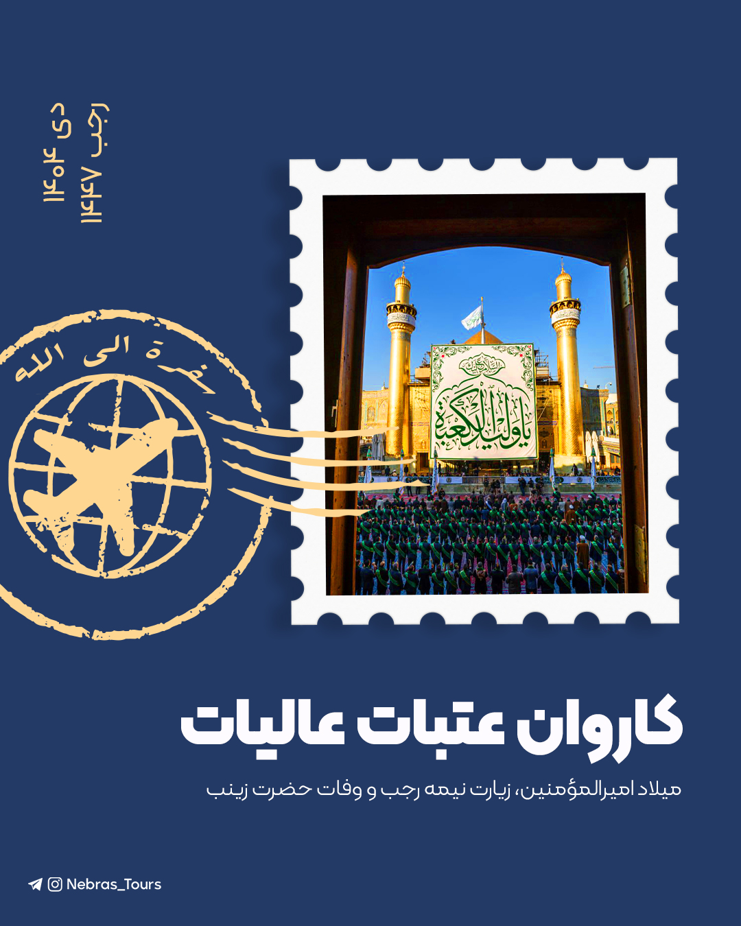 تور پنج ستاره عتبات زمستان 1404